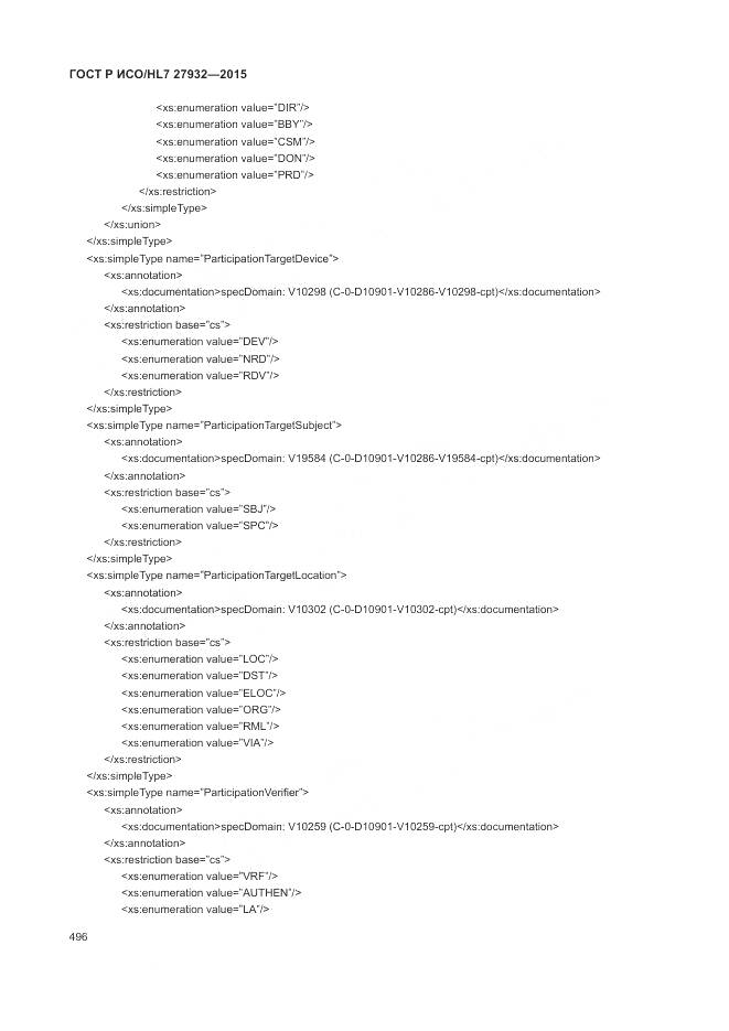 ГОСТ Р ИСО/HL 7 27932-2015, страница 500